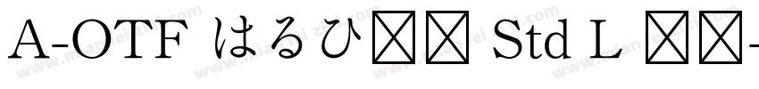 A-OTF はるひ学園 Std L 常规字体转换